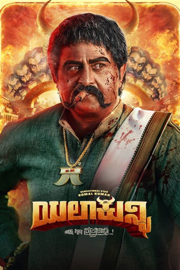 Unveiling Kannada Cinema: Rules, Movies & 2024 Updates
